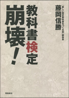 敎科書檢定崩壞!