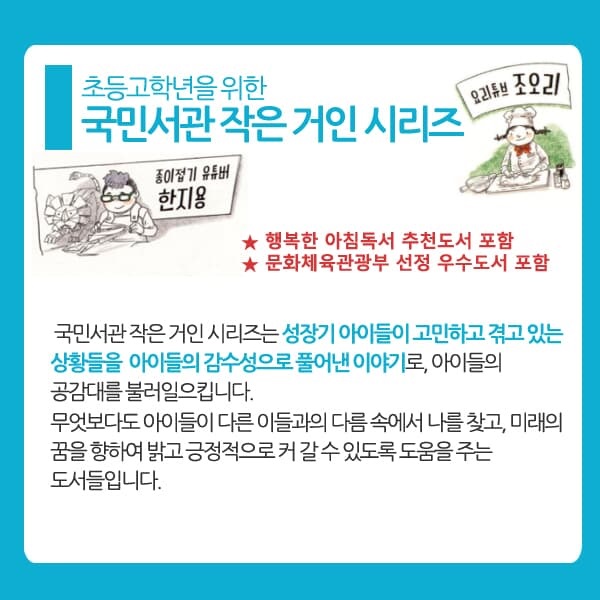 국민서관 초등고 내친구 작은거인 시리즈 25권세트/상품권1만