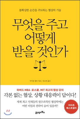 무엇을 주고 어떻게 받을 것인가