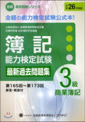 簿記能力檢定試驗3級商簿 第165回~第