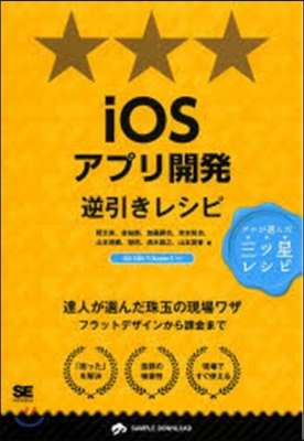 iOSアプリ開發逆引きレシピ