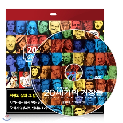 [20세기거장 다큐멘터리] 인권투쟁, 그 역사의 인물 DVD - 초슬림케이스