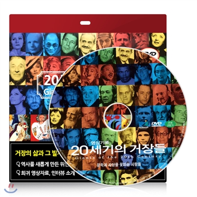 [20세기거장 다큐멘터리] 문학과 사상을 꽃피운 사람들 DVD - 초슬림케이스