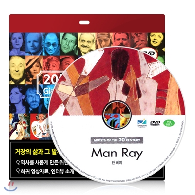[20세기거장 다큐멘터리] 만 레이 DVD - 초슬림케이스