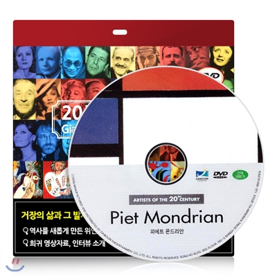 [20세기거장 다큐멘터리] 피에트 몬드리안 DVD - 초슬림케이스