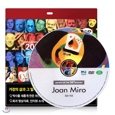 [20세기거장 다큐멘터리] 호안 미로 DVD - 초슬림케이스