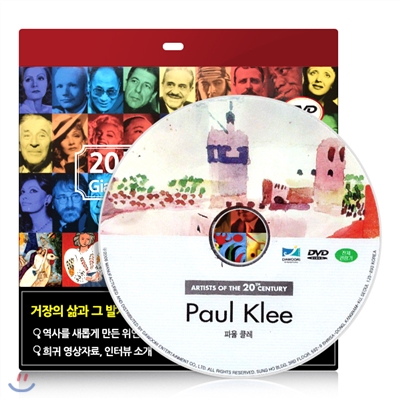 [20세기거장 다큐멘터리] 파울 클레 DVD - 초슬림케이스