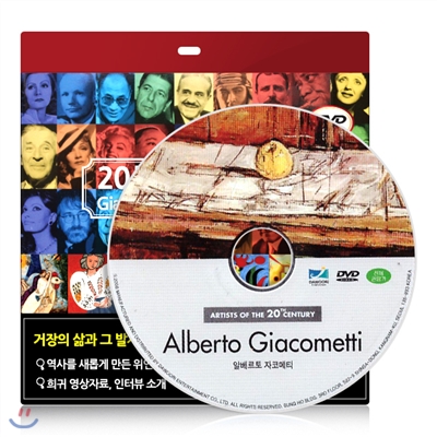 [20세기거장 다큐멘터리] 알베르토 자코메티 DVD - 초슬림케이스