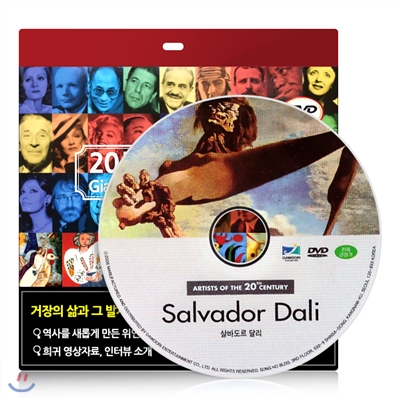 [20세기거장 다큐멘터리] 살바도르 달리 DVD - 초슬림케이스