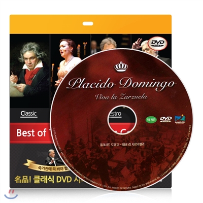 [클래식] 플라시도 도밍고 - 비라 라 사르수엘라 DVD - 초슬림케이스