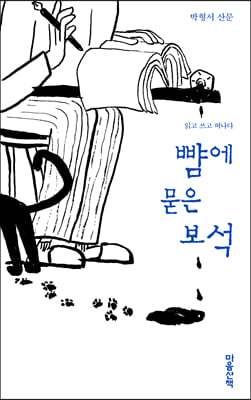 뺨에 묻은 보석