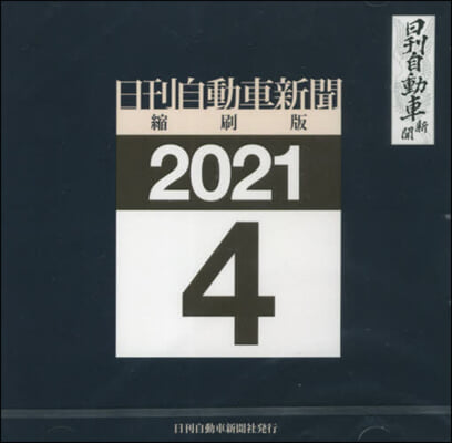 CD－ROM 日刊自動車新聞 21.4