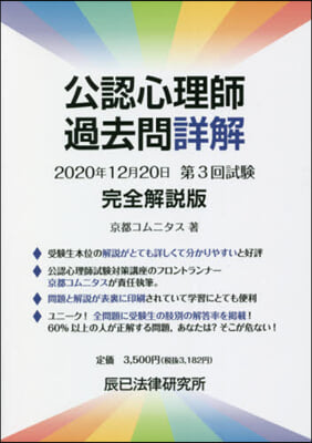 公認心理師過去問詳解2020年12月20