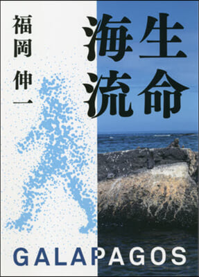 生命海流