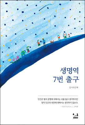 [중고-최상] 생명역 7번 출구