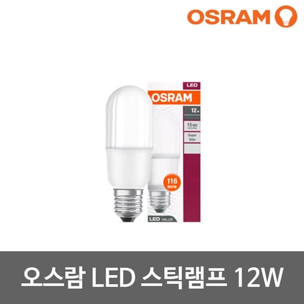 오스람 신제품 LED매입등 LED투광기 LED램프 LED형광등 모음 LED방등 LED거실등