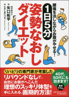 1日5分姿勢なおしダイエット