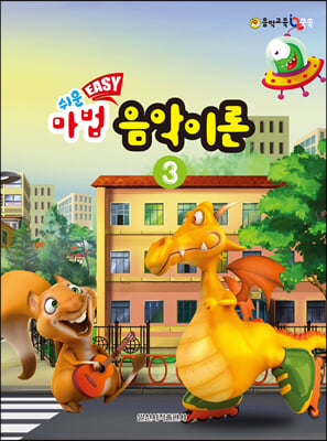 쉬운 마법 음악이론 3