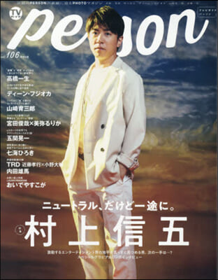 TVガイド person 106