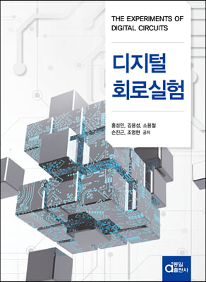 디지털 회로 실험