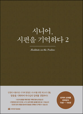 시니어 시편을 기억하다 2