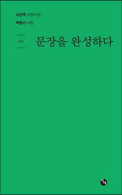 문장을 완성하다