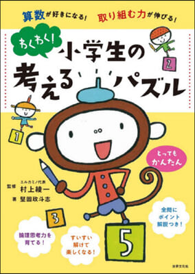 小學生の考えるパズル とってもかんたん