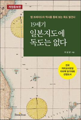 19세기 일본 지도에 독도는 없다