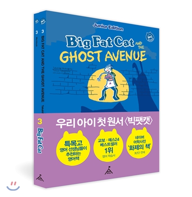 BIG FAT CAT and the GHOST AVENUE 빅팻캣과 고스트 애비뉴