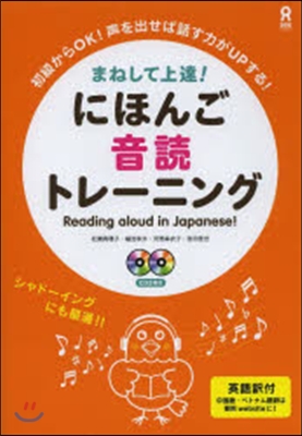にほんご音讀トレ-ニング CD2枚付