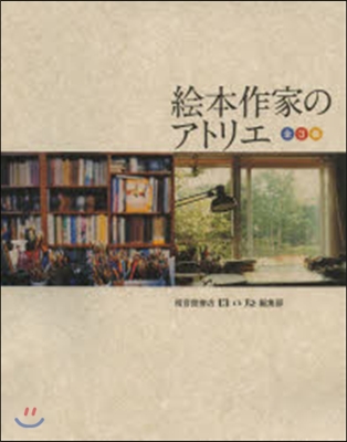 繪本作家のアトリエセット(全3卷)