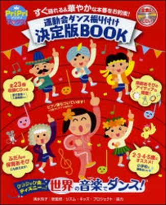 運動會ダンス振り付け決定版BOOK