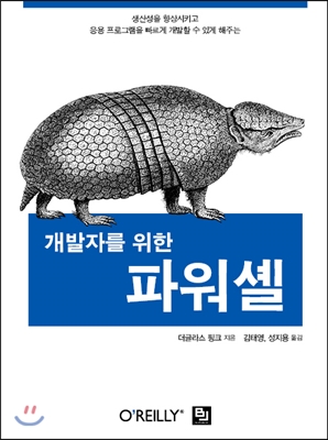 개발자를 위한 파워셸