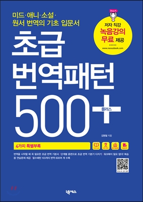 초급 번역 패턴 500 플러스