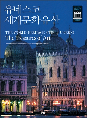 유네스코 세계문화유산