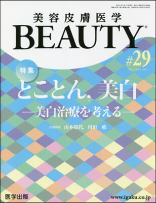 美容皮膚醫學BEAUTY  4－ 4