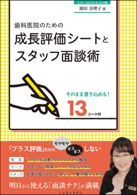 齒科醫院のための成長評價シ-トとスタッフ