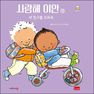 사랑해 이안 13