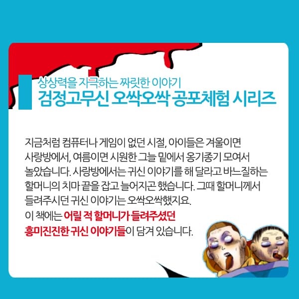 검정고무신 오싹오싹 공포체험시리즈 3권 세트