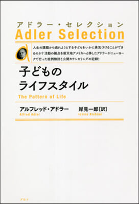 子どものライフスタイル 新裝版