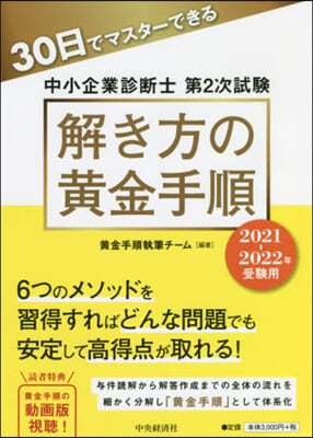 ’21－22 中小企業診斷士第2次試驗解