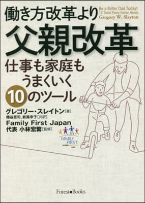 はたらき方改革より父親改革