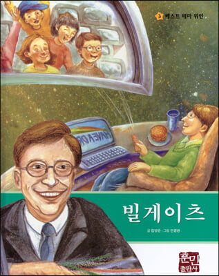 빌게이츠