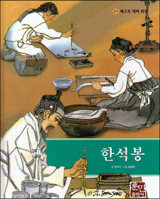 한석봉