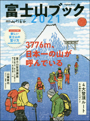 ’21 富士山ブック