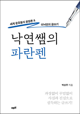 낙연쌤의 파란펜  