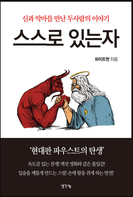 스스로 있는 자