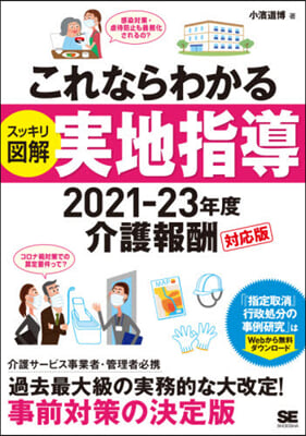 これならわかるスッキリ圖解實地指導