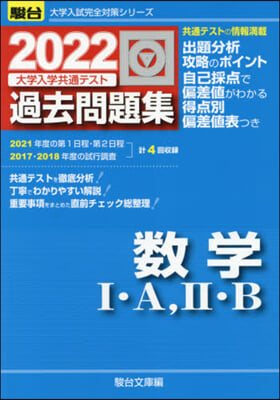 大學入學共通テスト過去問題 數學1A2B 2022