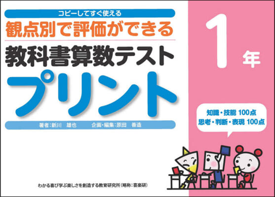 敎科書算數テストプリント 1年